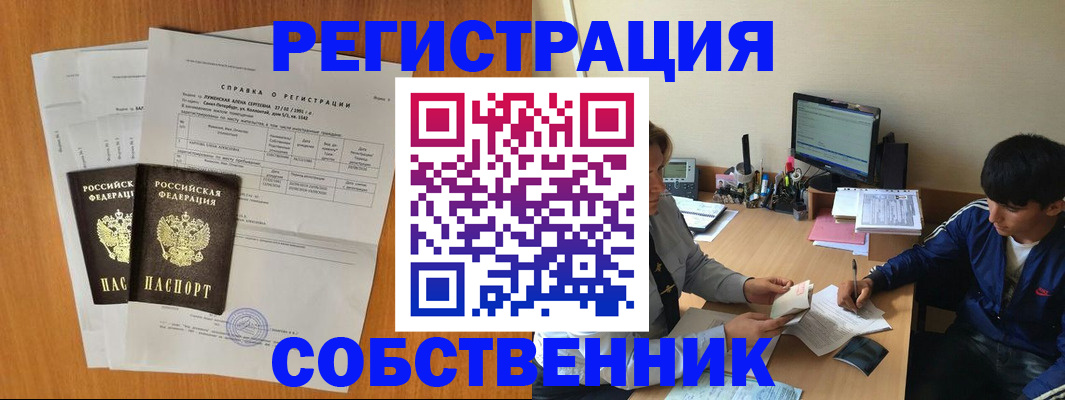 временная регистрация для всех в Сасово