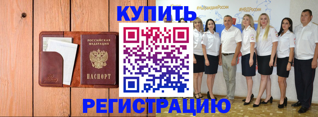 временная регистрация законно в Сасово
