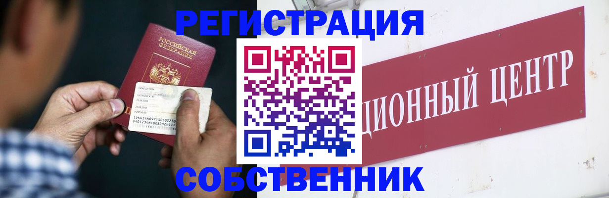 где прописаться в Сасово